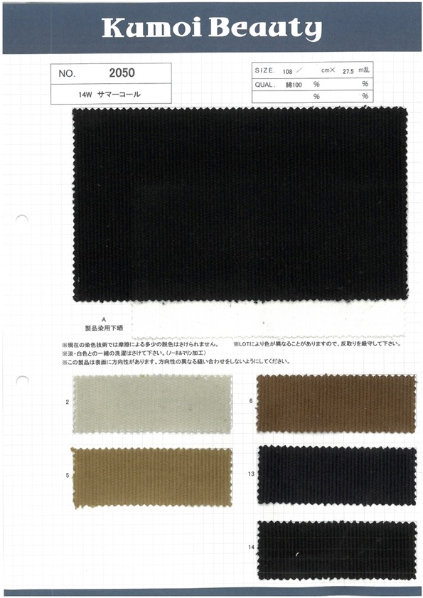 2050 14W Sommercord[Textilgewebe] Kumoi Beauty (Chubu Velveteen Cord)
