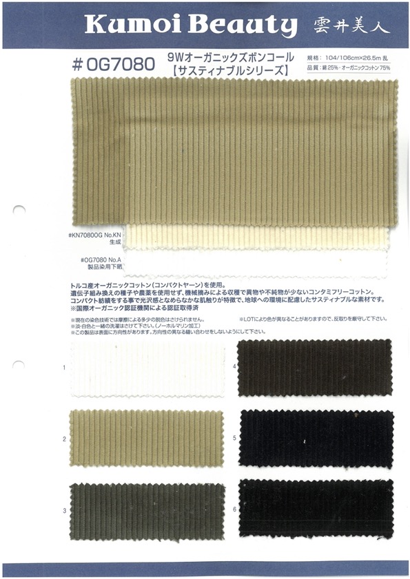 OG7080 9W Organic Hosencord[Textilgewebe] Kumoi Beauty (Chubu Velveteen Cord)