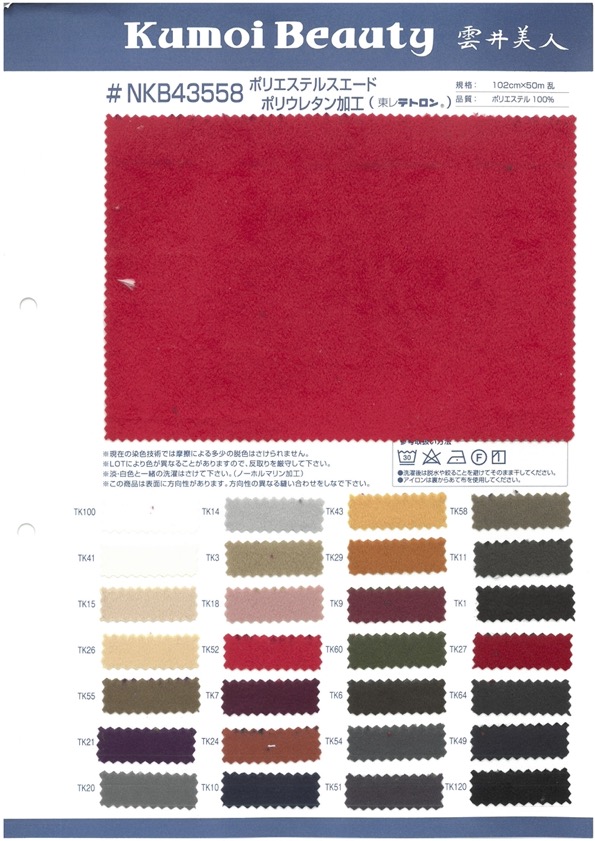 NKB43558 Polyester-Wildleder-Polyurethan-Verarbeitung[Textilgewebe] Kumoi Beauty (Chubu Velveteen Cord)