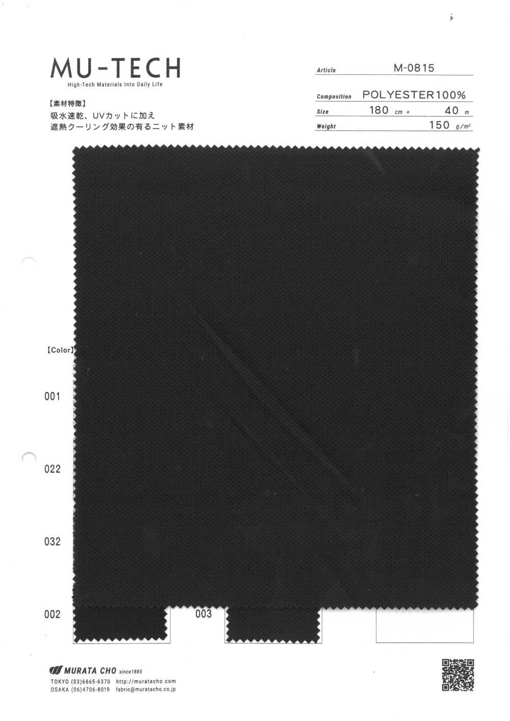 M-0815 Polyester-Strick, Feuchtigkeitstransport, Schnelltrocknen, UV-Schutz, Wärmeisolierung.[Textilgewebe] Muratacho