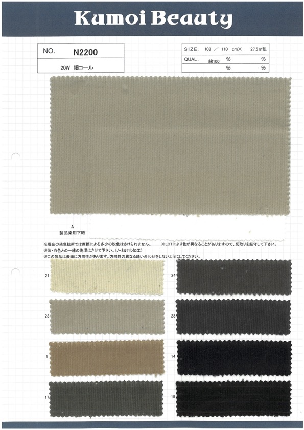 N2200 20W Dünner Cord[Textilgewebe] Kumoi Beauty (Chubu Velveteen Cord)