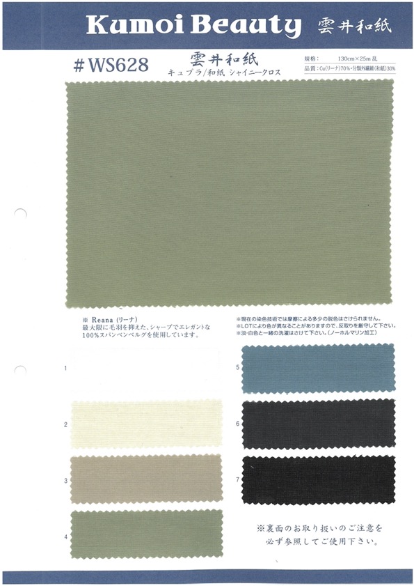 WS628 Cupra/ Washi Glänzendes Tuch[Textilgewebe] Kumoi Beauty (Chubu Velveteen Cord)