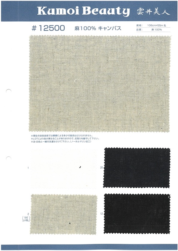 12500 100 % Leinenleinwand[Textilgewebe] Kumoi Beauty (Chubu Velveteen Cord)