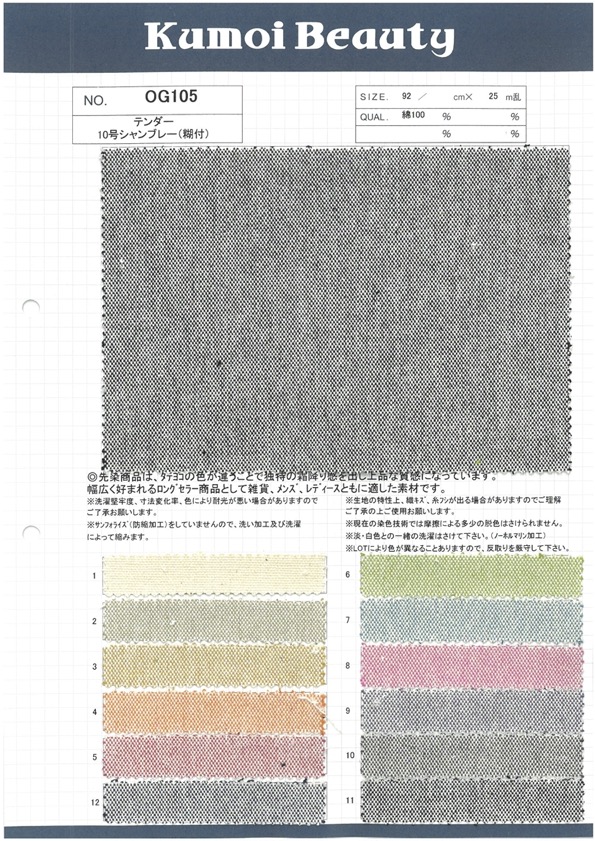 OG105 Tender Nr. 10 Chambray (Mit Kleber)[Textilgewebe] Kumoi Beauty (Chubu Velveteen Cord)