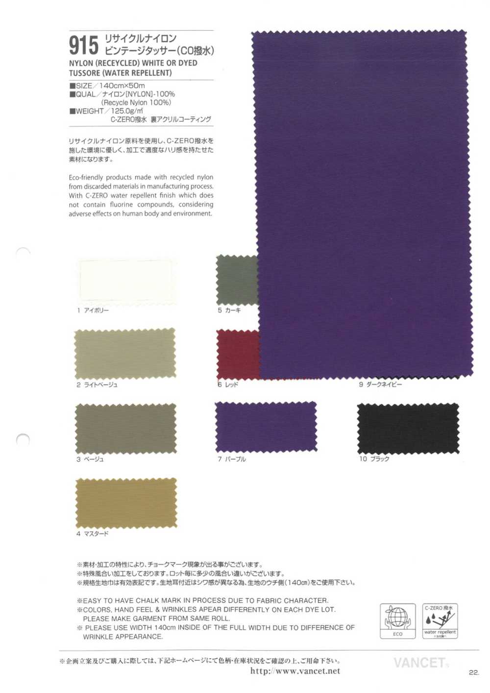 915 Recyceltes Nylon Vintage Tussar (CO-wasserabweisend)[Textilgewebe] VANCET
