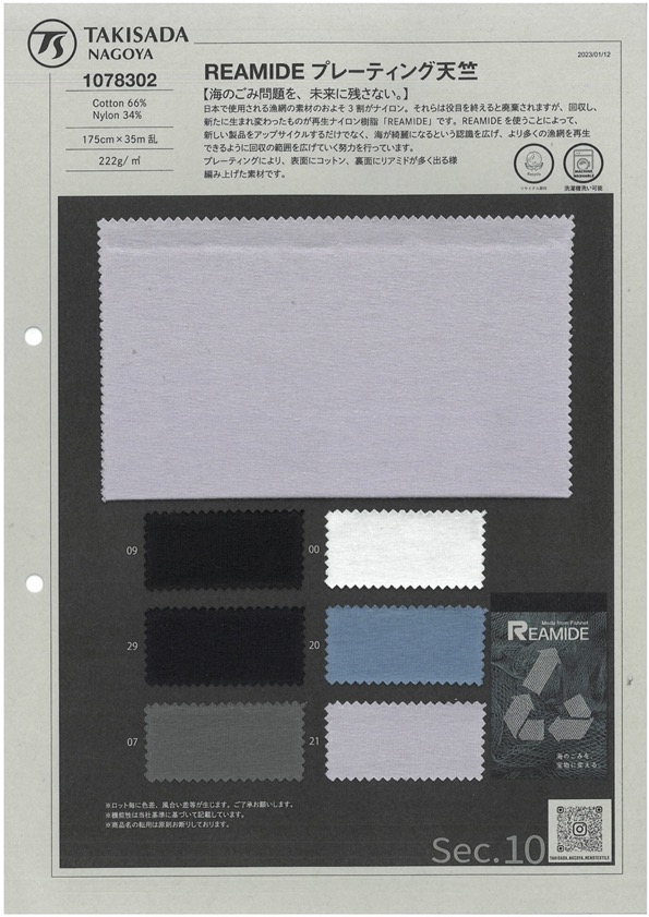 1078302 REAMIDE-Plating-Jersey[Textilgewebe] Takisada Nagoya