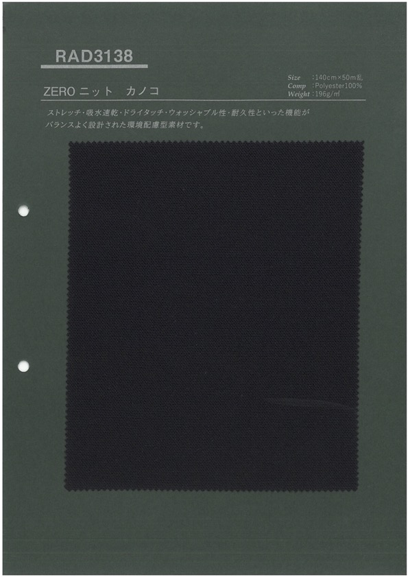 RAD3138 Sustenza® ZERO Knit Moosmuster[Textilgewebe] Takato
