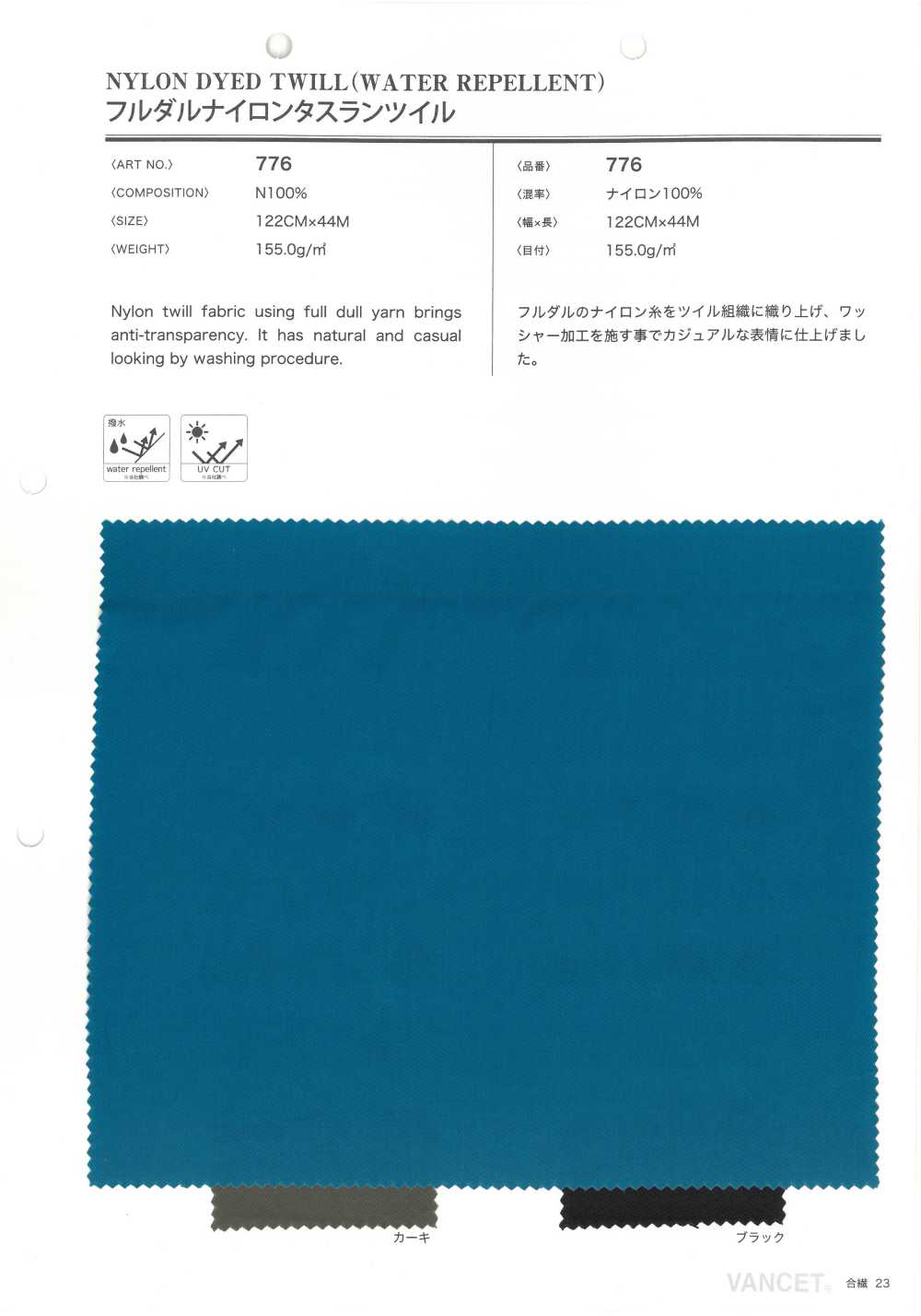 776 McCrory FD Nylon-Twill-Unterlegscheiben-Finish, Wasserabweisende Oberfläche[Textilgewebe] VANCET
