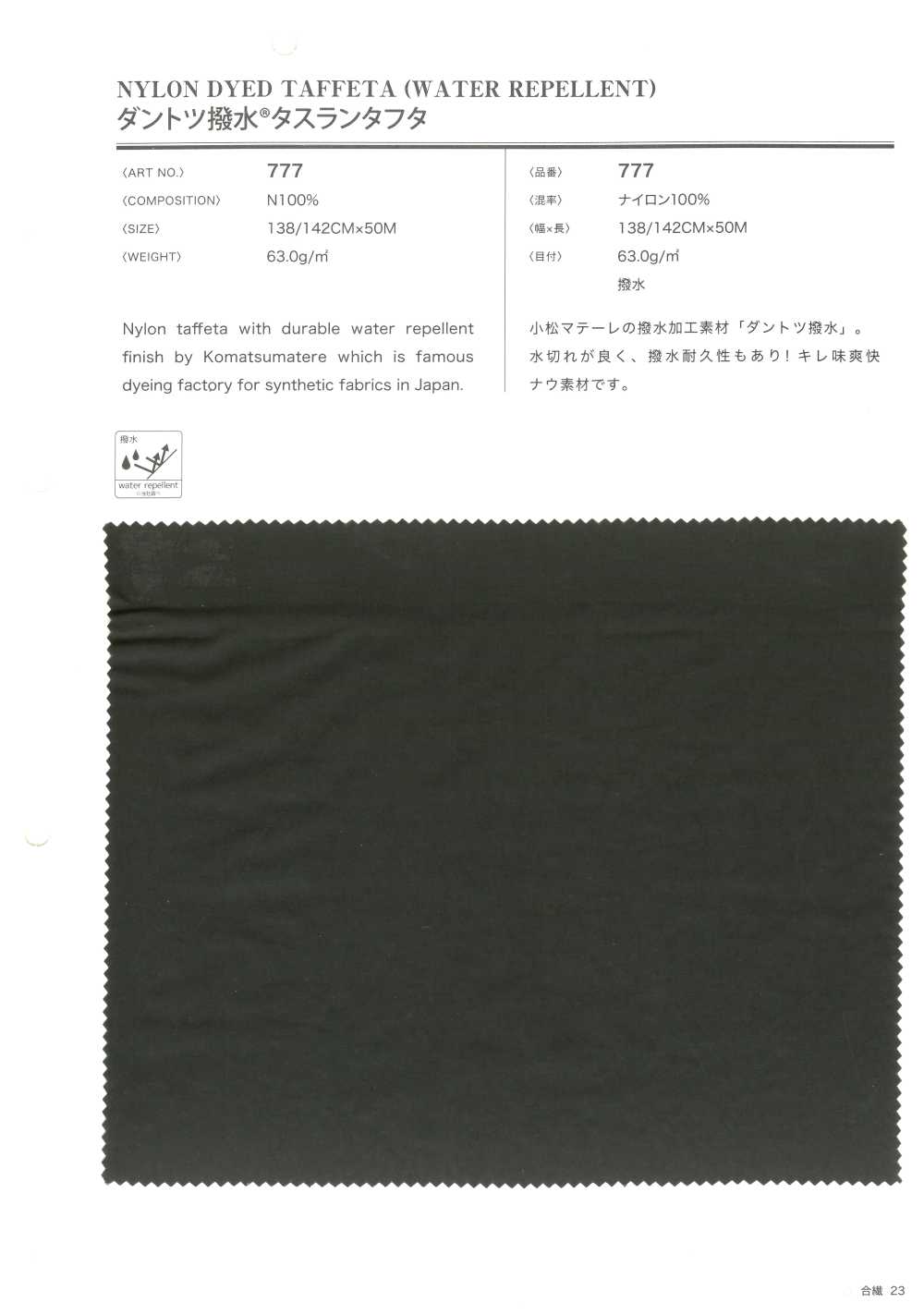 777 Dantotsu Water Repellent® Taslan Taft[Textilgewebe] VANCET