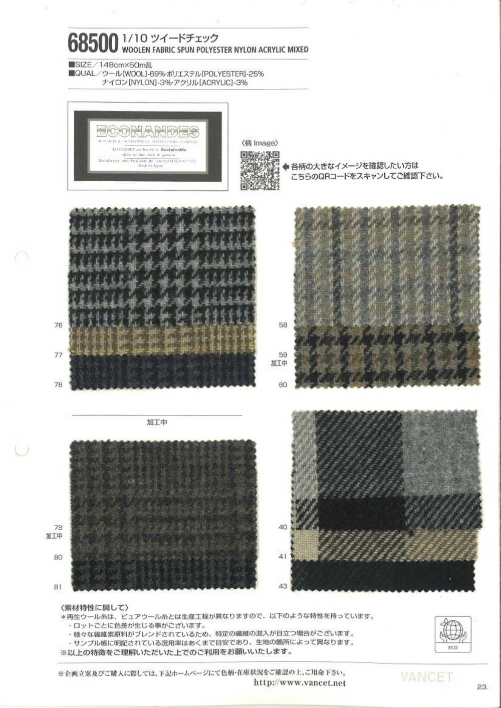 68500 1/10 Tweed-Karomuster [mit Recyceltem Wollgarn][Textilgewebe] VANCET