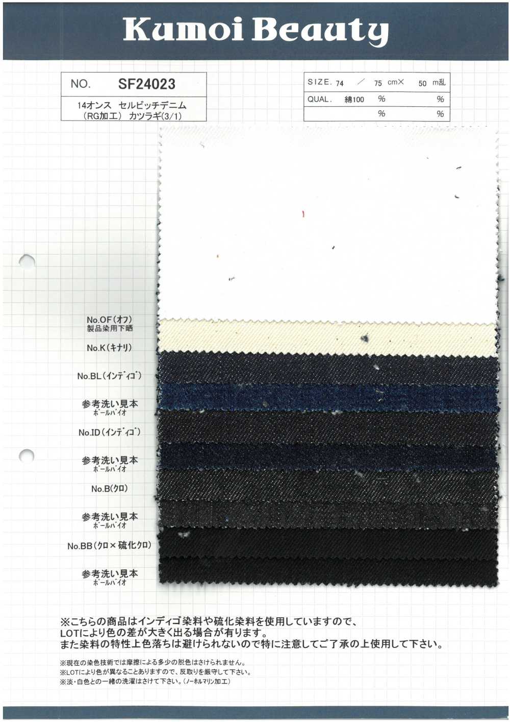 SF24023 14oz Selvedge Denim (RG-Verarbeitung) Bohrer (3/1)[Textilgewebe] Kumoi Beauty (Chubu Velveteen Cord)