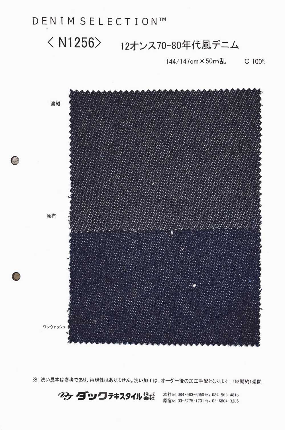 N1256 12 Oz 70er-80er-Denim[Textilgewebe] DUCK TEXTILE