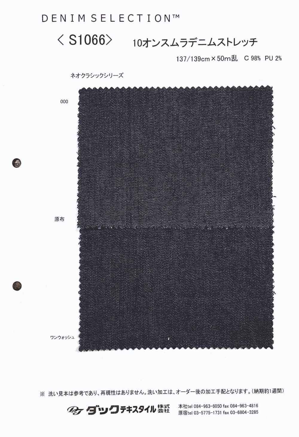 S1066 10 Unzen Ungleichmäßiger Denim-Stretch[Textilgewebe] DUCK TEXTILE