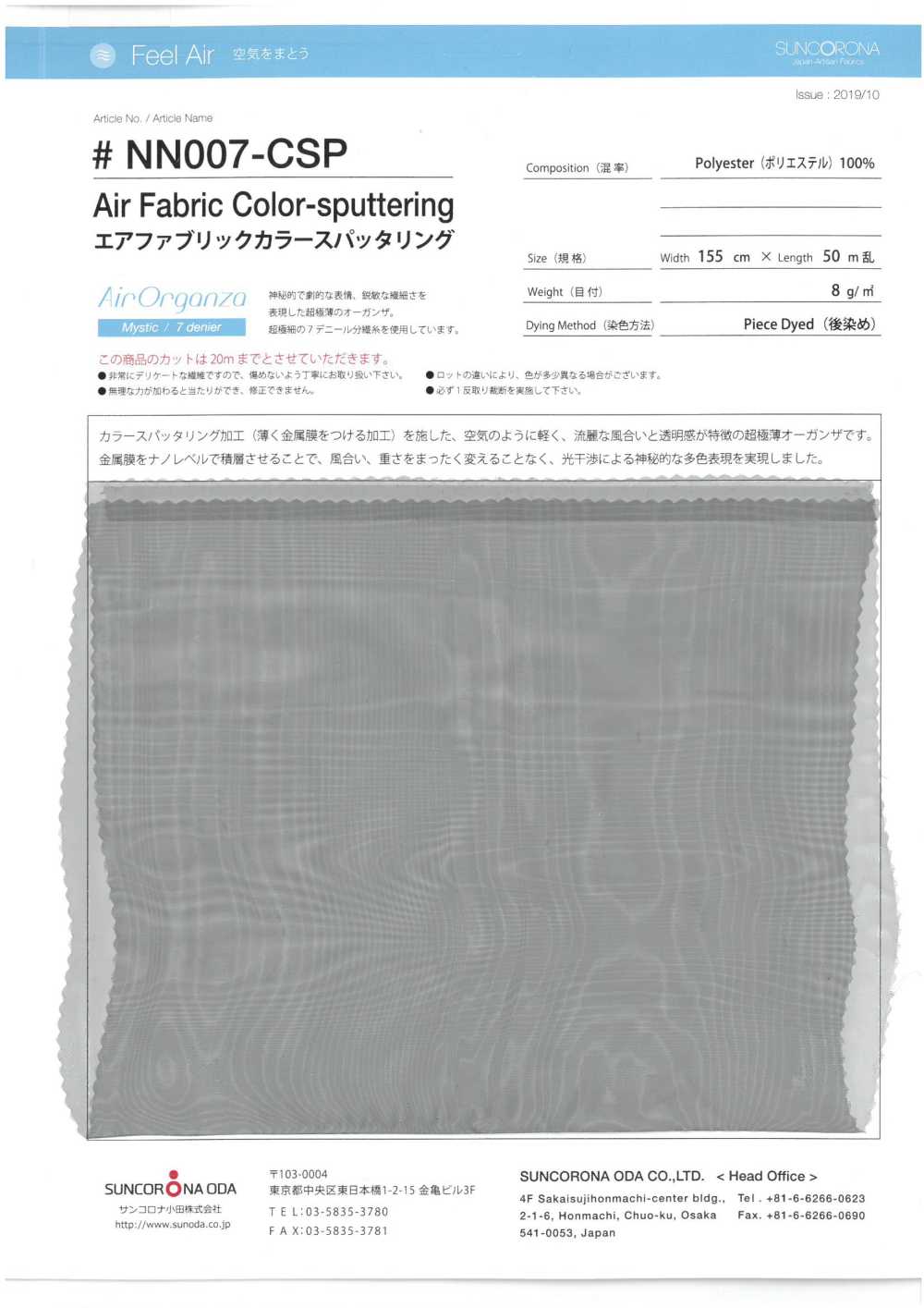 NN007-CSP Air Fabric Color Sputtering[Textilgewebe] Suncorona Oda