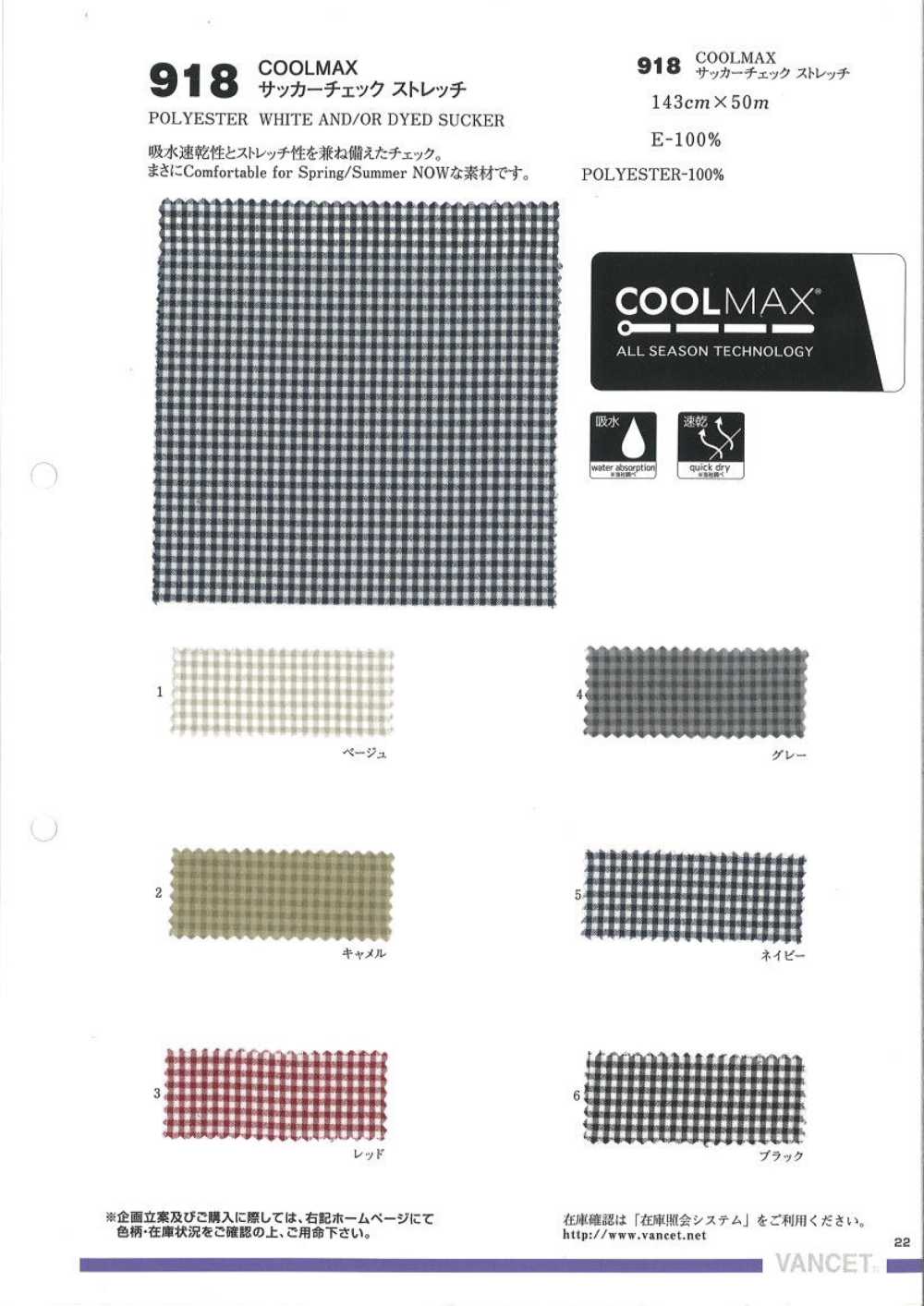 918 COOLMAX Seersucker Check Stretch[Textilgewebe] VANCET