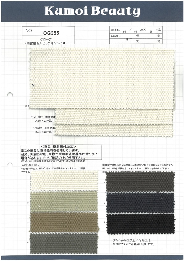 OG355 Handschuhe (High Density Selvedge Canvas)[Textilgewebe] Kumoi Beauty (Chubu Velveteen Cord)
