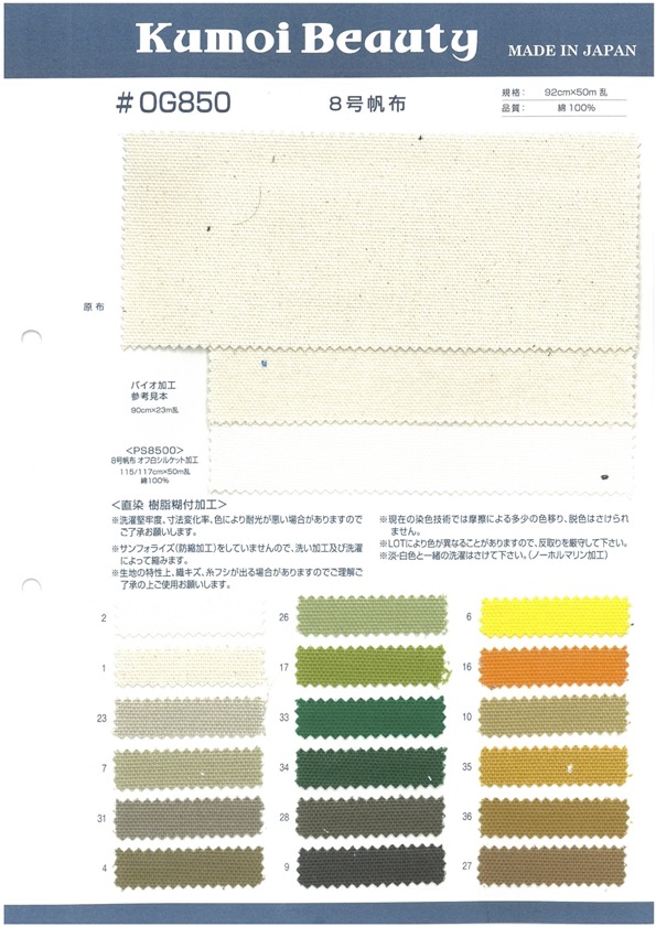 OG850 Nr. 8 Leinwand[Textilgewebe] Kumoi Beauty (Chubu Velveteen Cord)