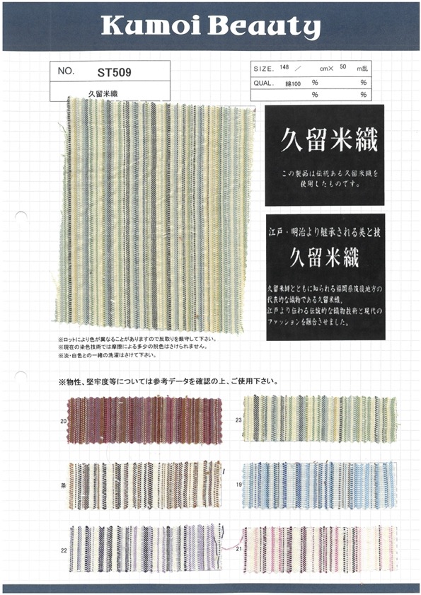 ST509 Kurume-Weberei[Textilgewebe] Kumoi Beauty (Chubu Velveteen Cord)