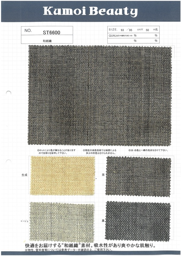 ST6600 Washi-Webart[Textilgewebe] Kumoi Beauty (Chubu Velveteen Cord)