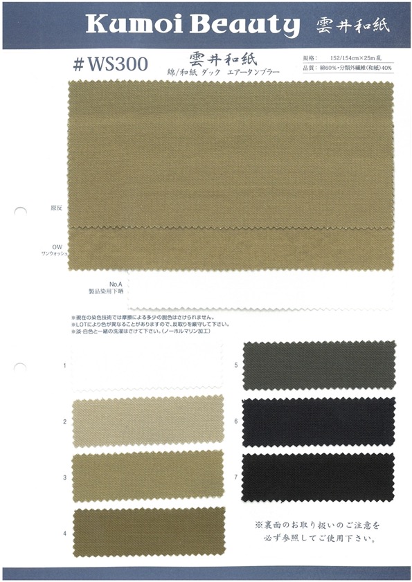 WS300 Baumwolle/Washi Duck Air Tunbler[Textilgewebe] Kumoi Beauty (Chubu Velveteen Cord)