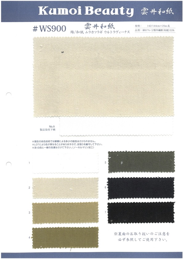 WS900 Baumwolle/Washi Murakatsuragi, Spezielle Waschverarbeitung[Textilgewebe] Kumoi Beauty (Chubu Velveteen Cord)