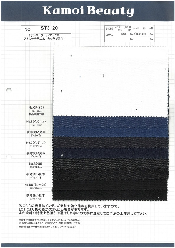 ST3120 9 On Coolmax Stretch Denim Drill(3/1)[Textilgewebe] Kumoi Beauty (Chubu Velveteen Cord)