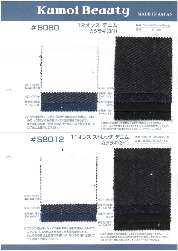 8080 12oz Denim Drill (3/1)[Textilgewebe] Kumoi Beauty (Chubu Velveteen Cord)