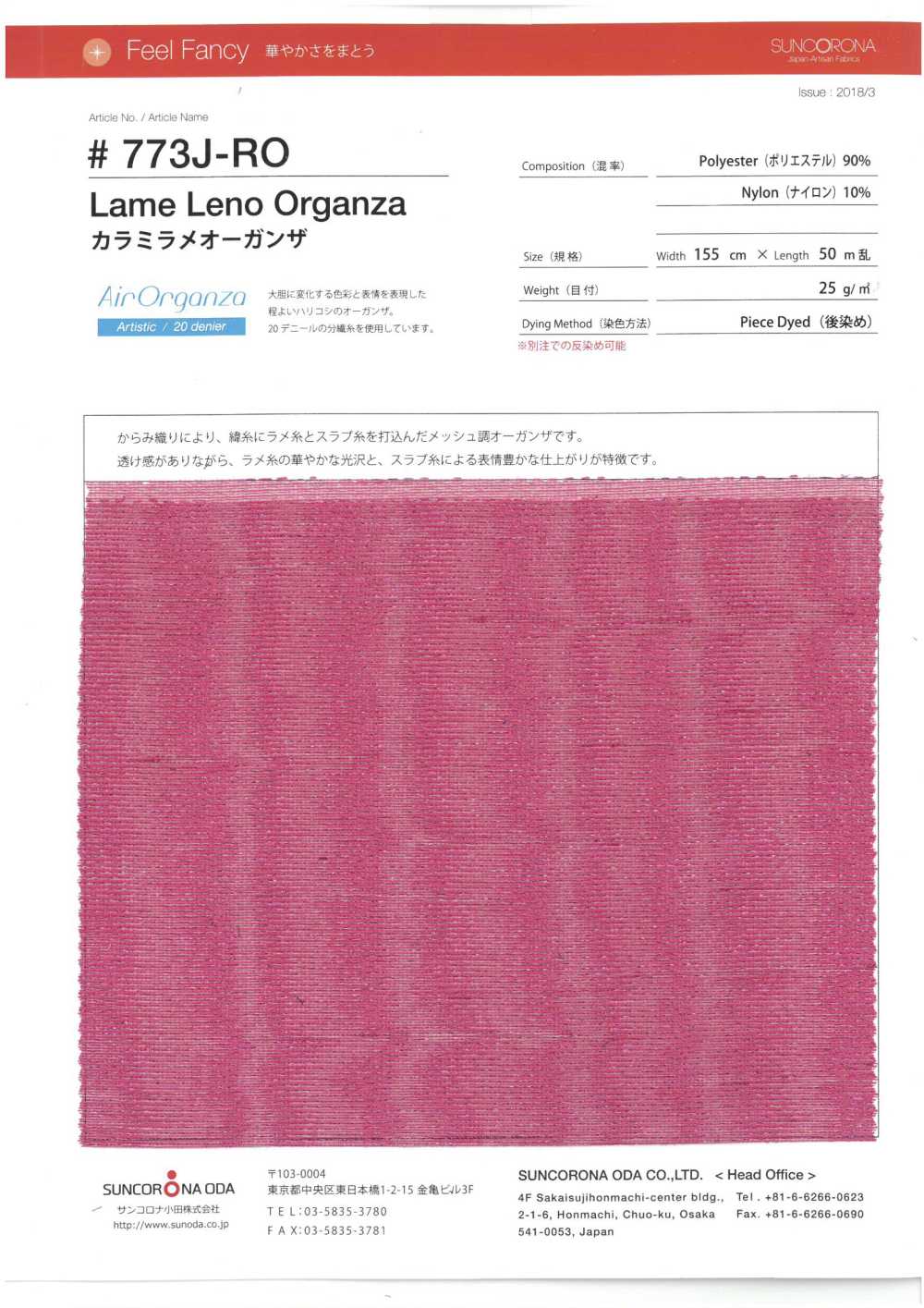 773J-RO Leno Weave Organza[Textilgewebe] Suncorona Oda