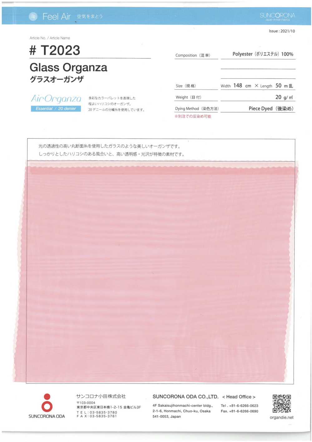 T2023 Glasorganza[Textilgewebe] Suncorona Oda