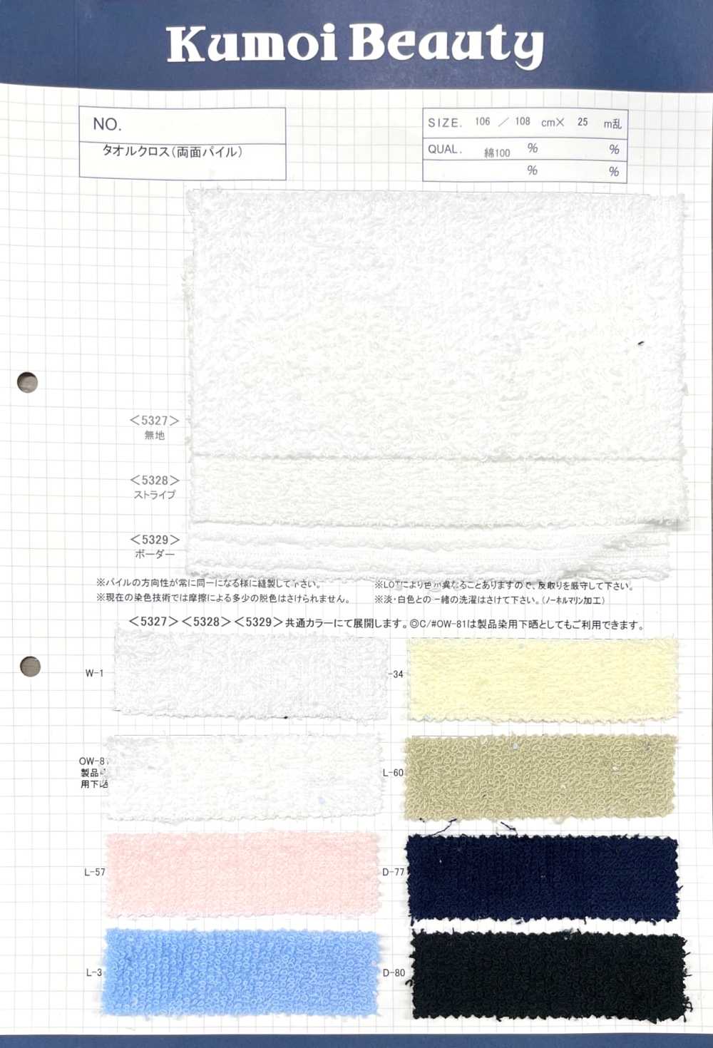 5329 Baumwollhandtuch (Doppelseitiger Flor) Mit Horizontalen Streifen[Textilgewebe] Kumoi Beauty (Chubu Velveteen Cord)