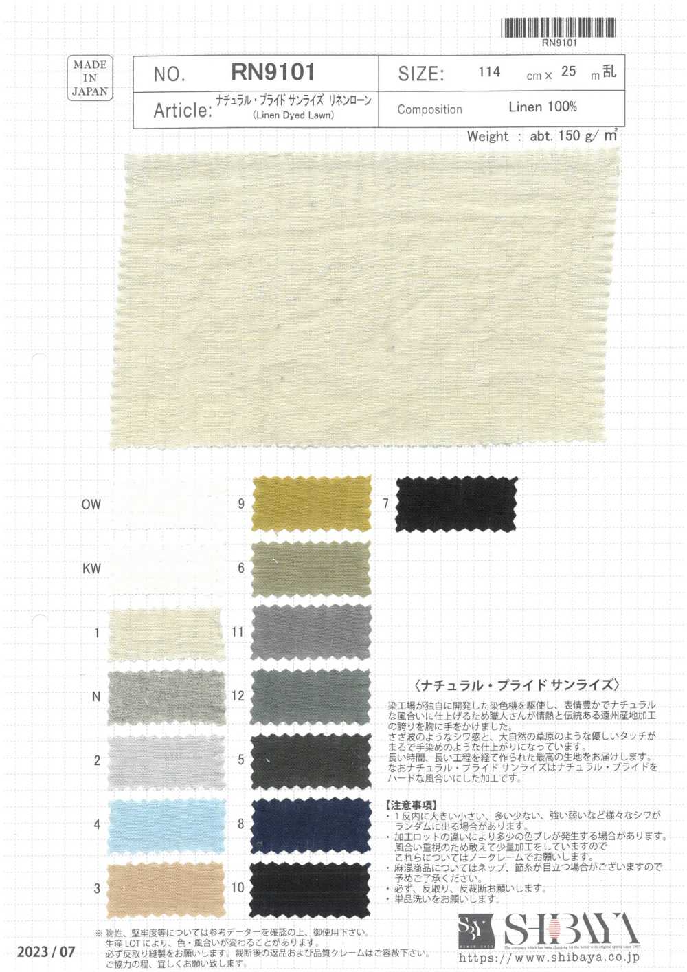 RN9101 Natural Pride Sunrise Leinenrasen[Textilgewebe] SHIBAYA