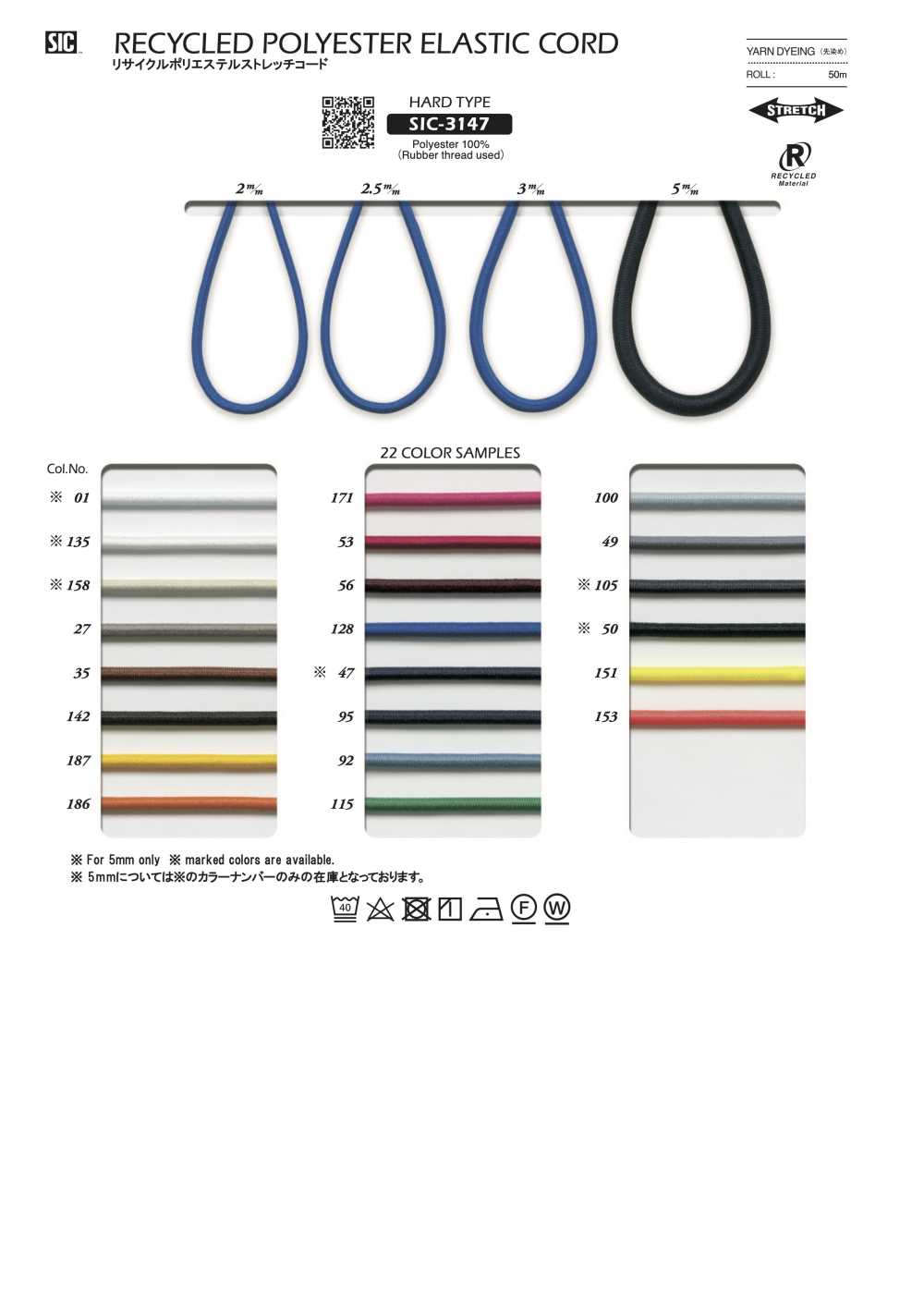 SIC-3147 Stretchschnur Aus Recyceltem Polyester (Hart)[Bandbandschnur] SHINDO(SIC)