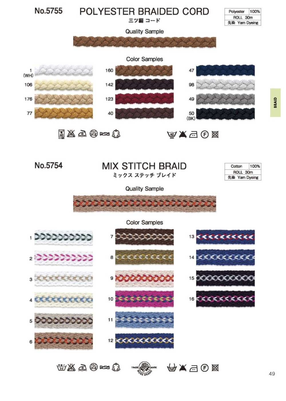 5754 Zopf Mit Gemischten Stichen[Bandbandschnur] ROSE BRAND(Marushin)