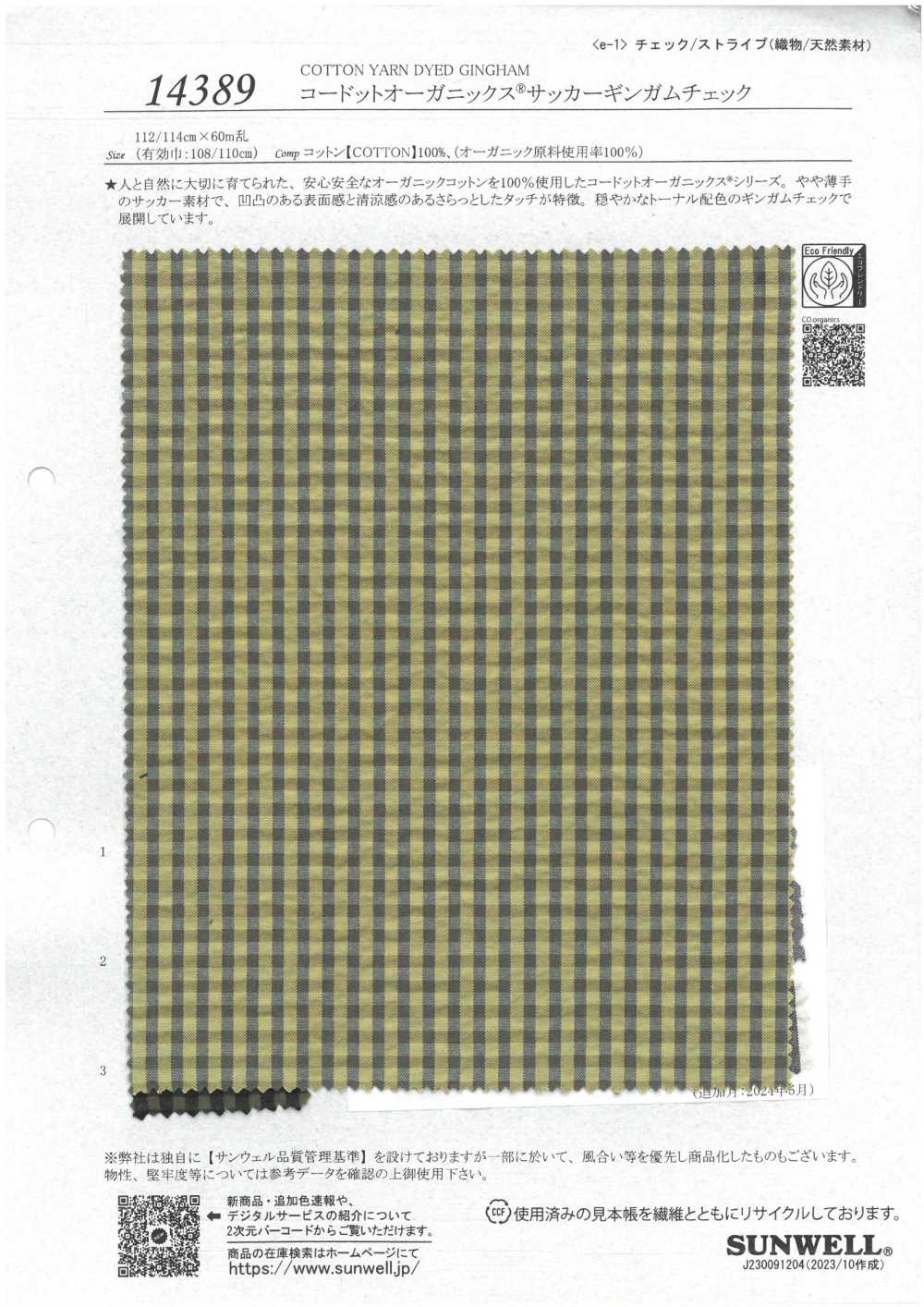 14389 Seersucker Organics®︎Soccer Gingham Check[Textilgewebe] SUNWELL