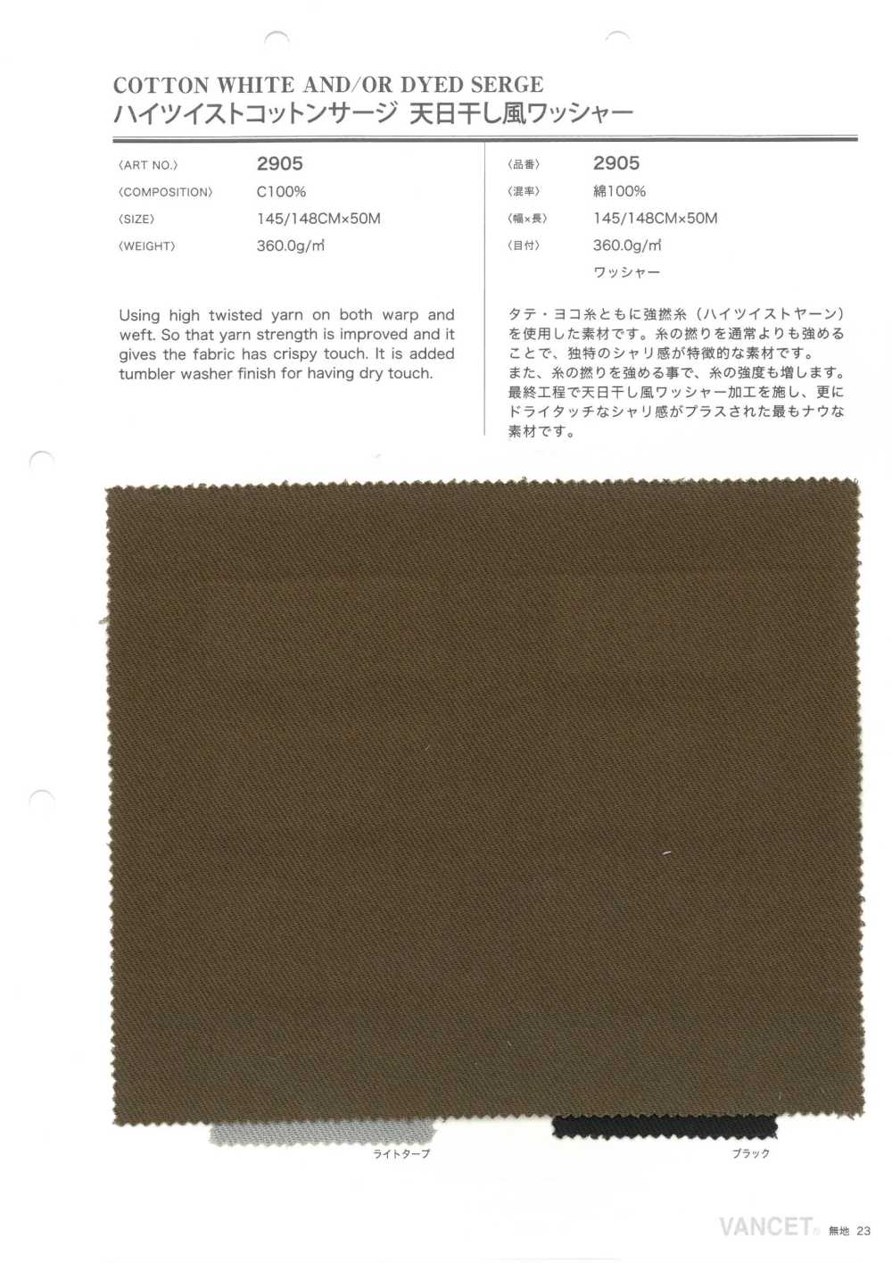 2905 High Twisted Cotton Serge, Sonnengetrocknete Waschmaschinenverarbeitung[Textilgewebe] VANCET