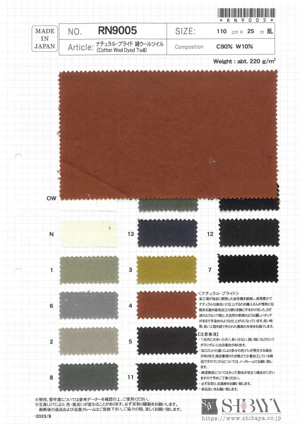 RN9005 Natural Pride Baumwoll-Wolltwill[Textilgewebe] SHIBAYA
