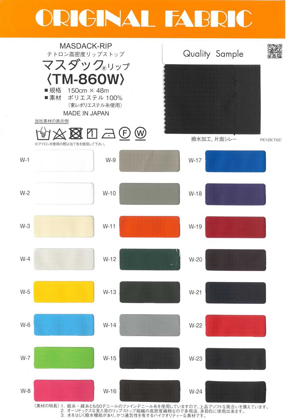 TM860W Masdaq® Lip Tetron High Density Ripstop[Textilgewebe] Masuda