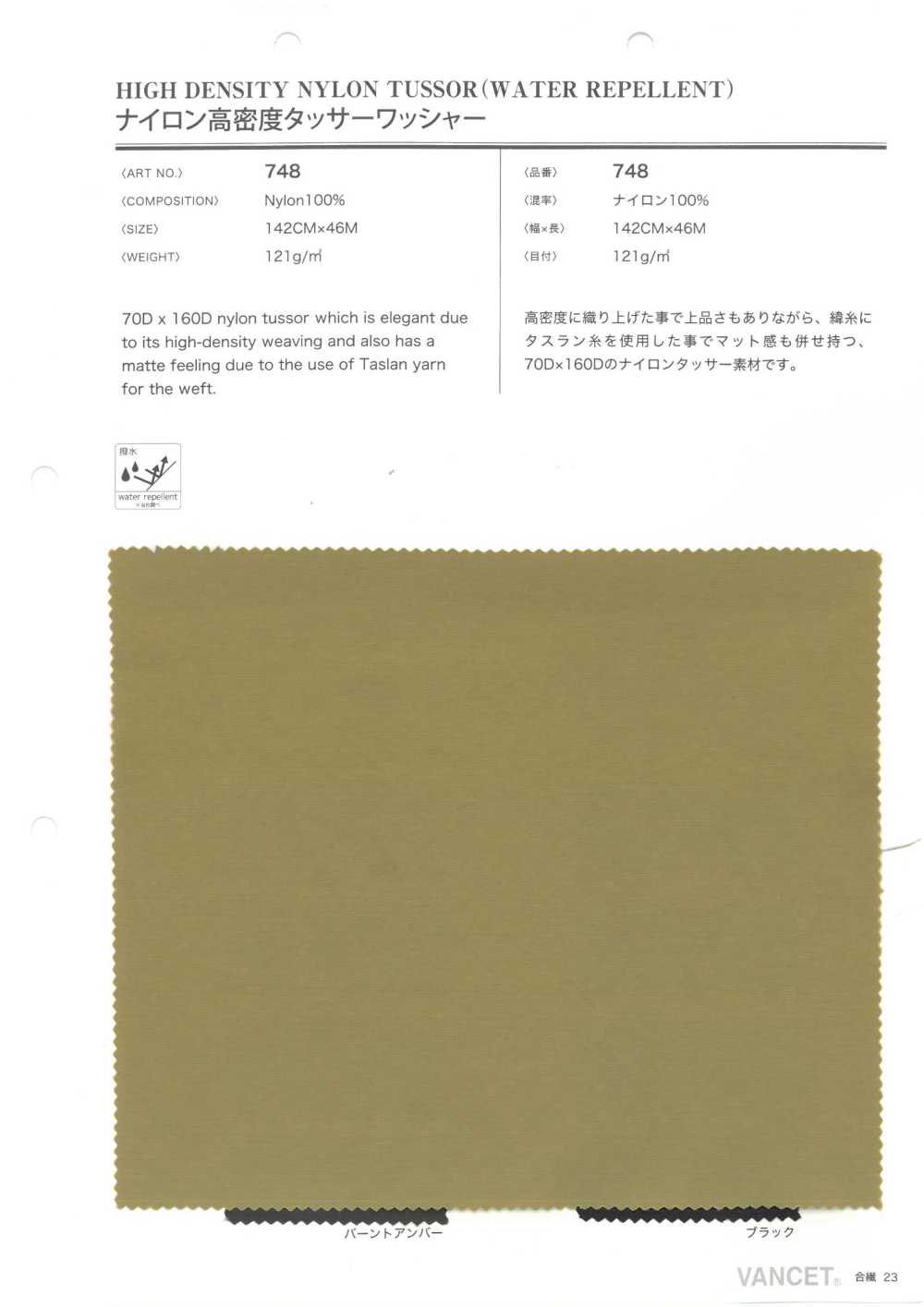 748 Verarbeitung Von Tussar-Unterlegscheiben Aus Nylon Mit Hoher Dichte[Textilgewebe] VANCET