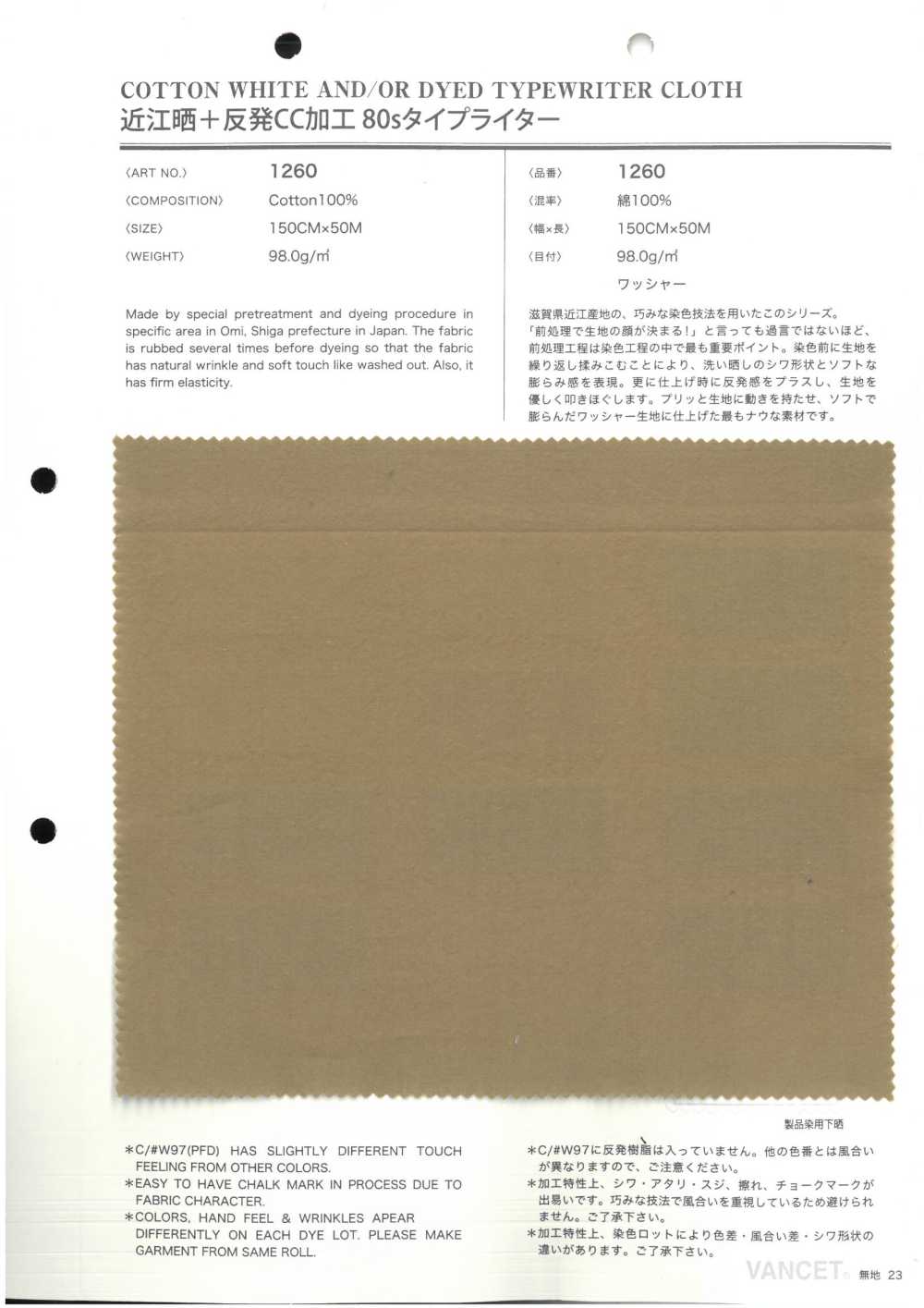 1260 Omi Bleached + Roll CC Processing 80 Einfaden-Schreibmaschinentuch[Textilgewebe] VANCET