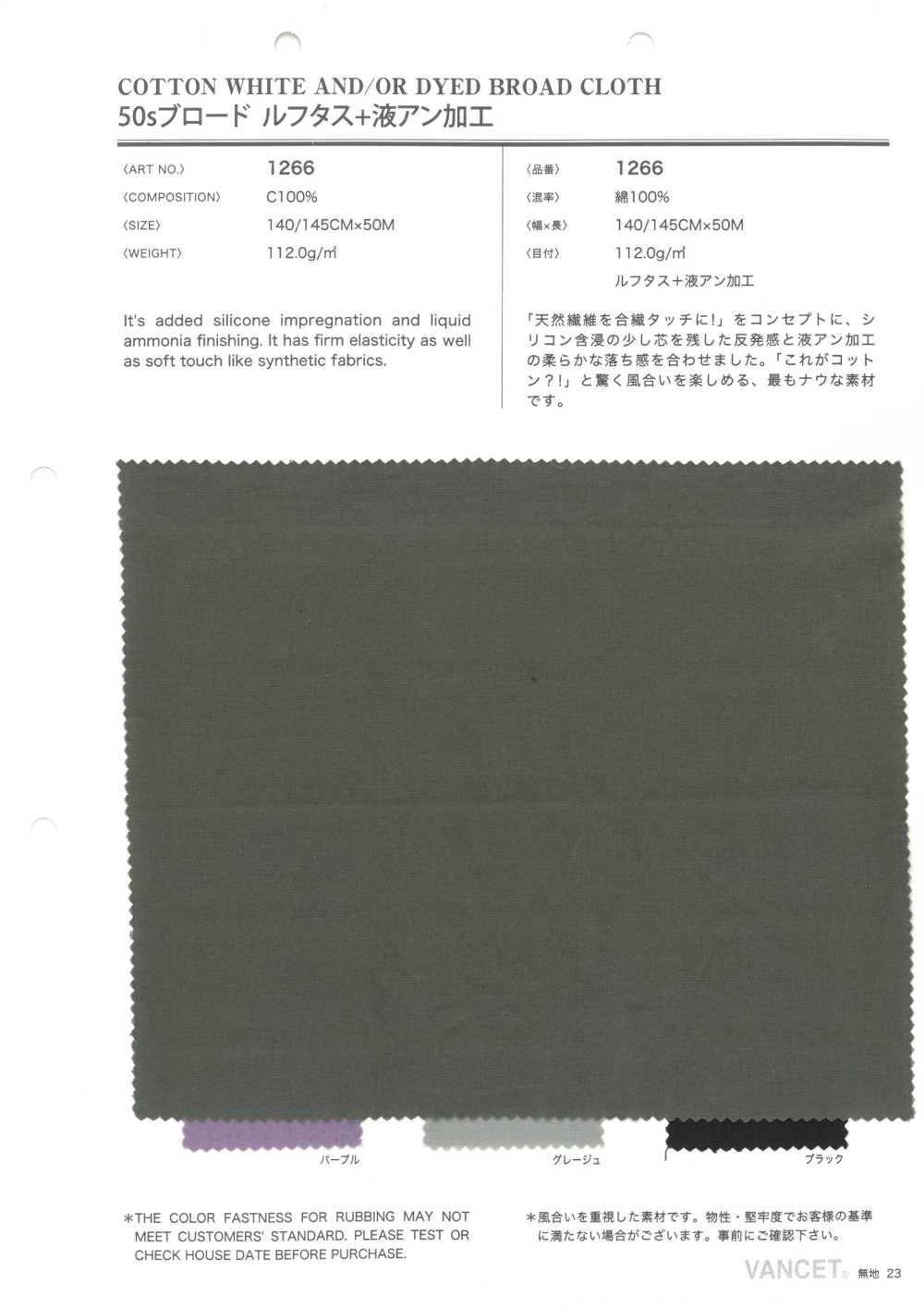 1266 50-fädiger Broadcloth Tuss + Mercerisierung Mit Flüssigem Ammoniak, Unverarbeitet[Textilgewebe] VANCET