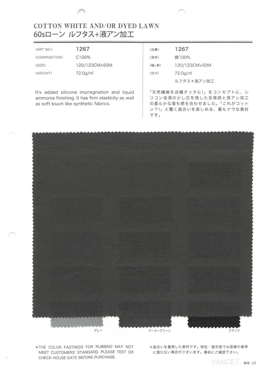 1267 60-Faden-Rasen + Flüssiges Ammoniak, Mercerisierung, Unverarbeitet[Textilgewebe] VANCET