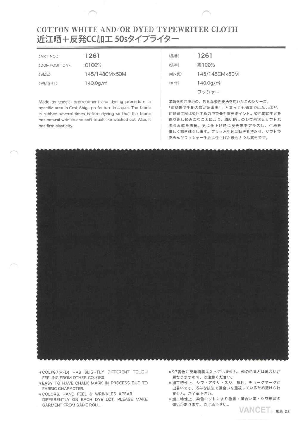 1261 Omi Bleached + Roll CC Processing 50 Einfaden-Schreibmaschinentuch[Textilgewebe] VANCET