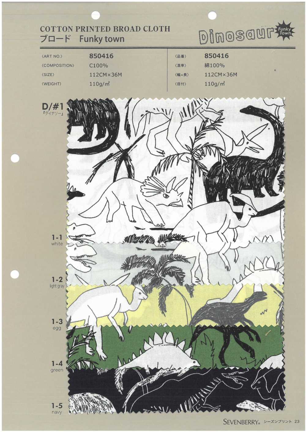 850416 Breittuch Funkytown Dinosaurier[Textilgewebe] VANCET