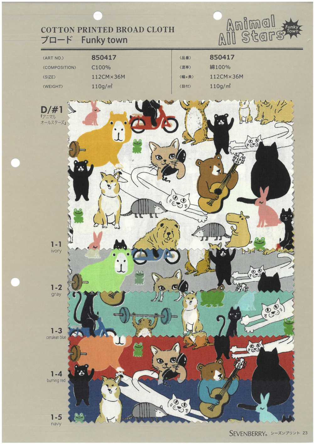 850417 Breittuch Funkytown Animal All Stars[Textilgewebe] VANCET