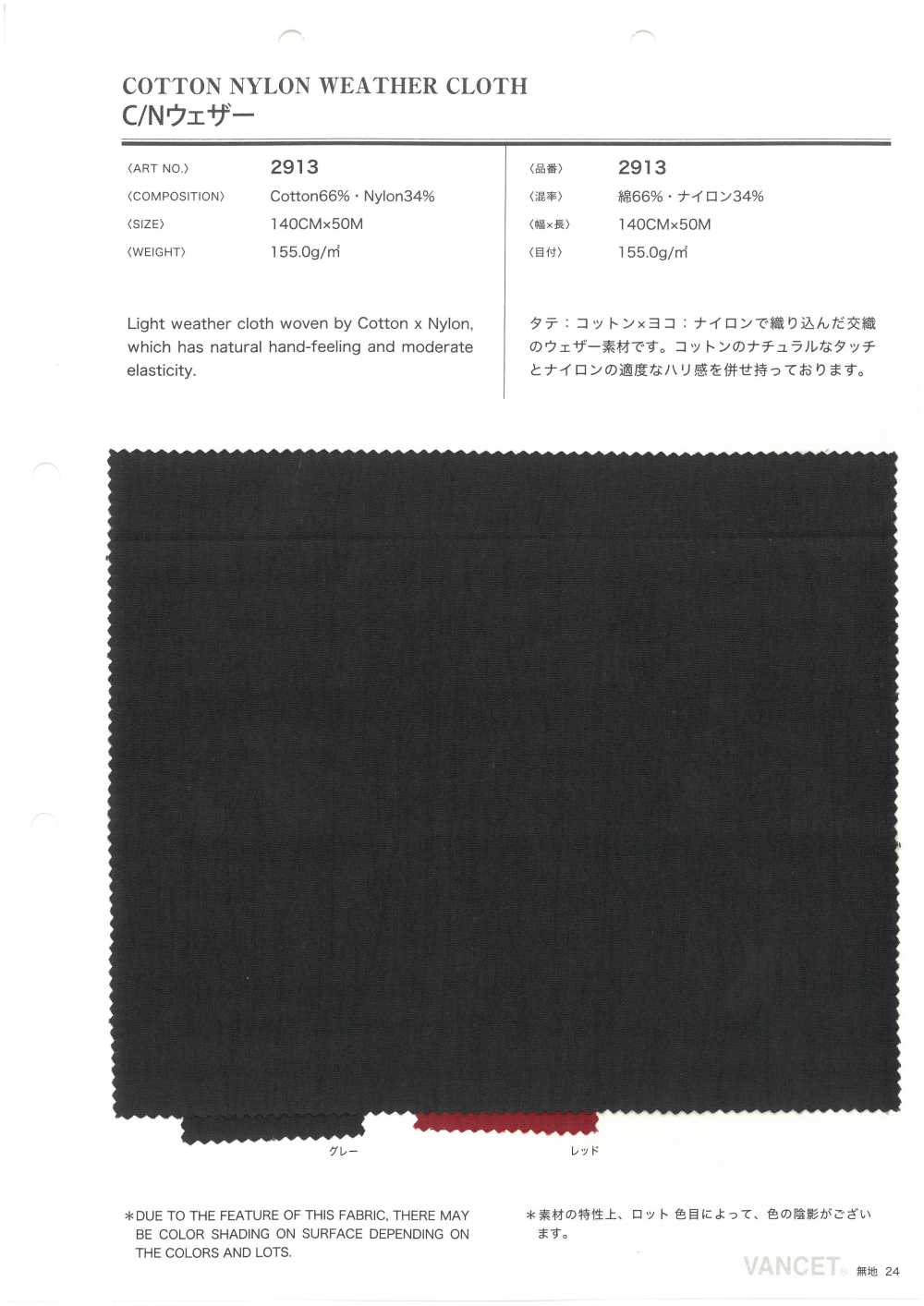 2913 C/N-Wettertuch[Textilgewebe] VANCET