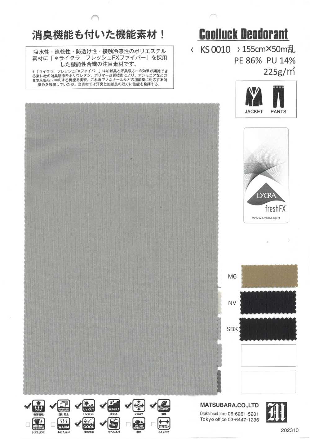 KS0010 Colluck Deodorant[Textilgewebe] Matsubara