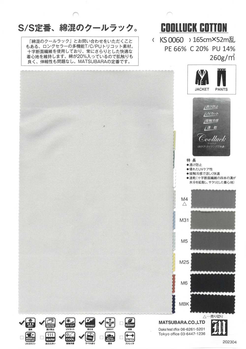 KS0060 COOLLUCK-BAUMWOLLE[Textilgewebe] Matsubara