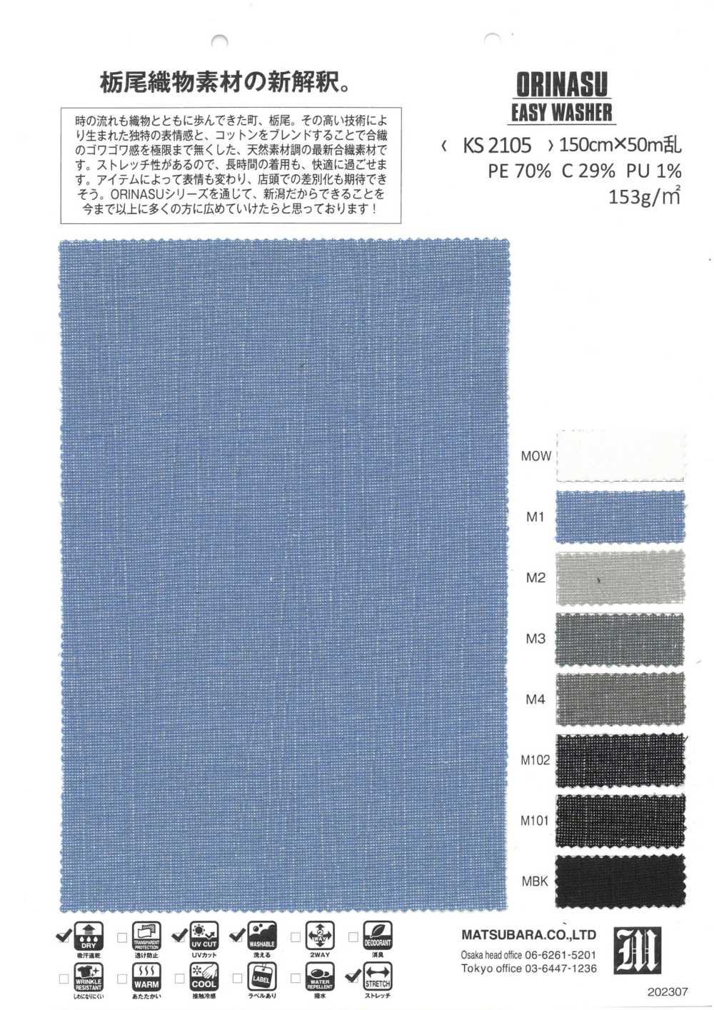 KS2105 ORINASU EINFACHE WASCHMASCHINE[Textilgewebe] Matsubara