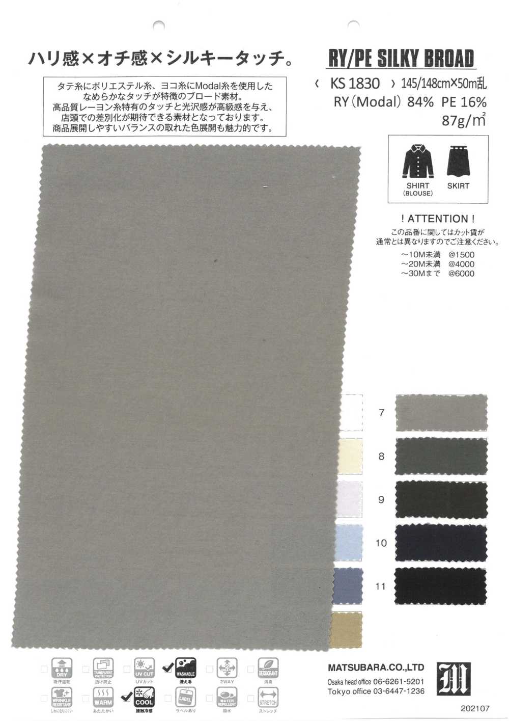 KS1830 RY/PE SEIDIG BREIT[Textilgewebe] Matsubara