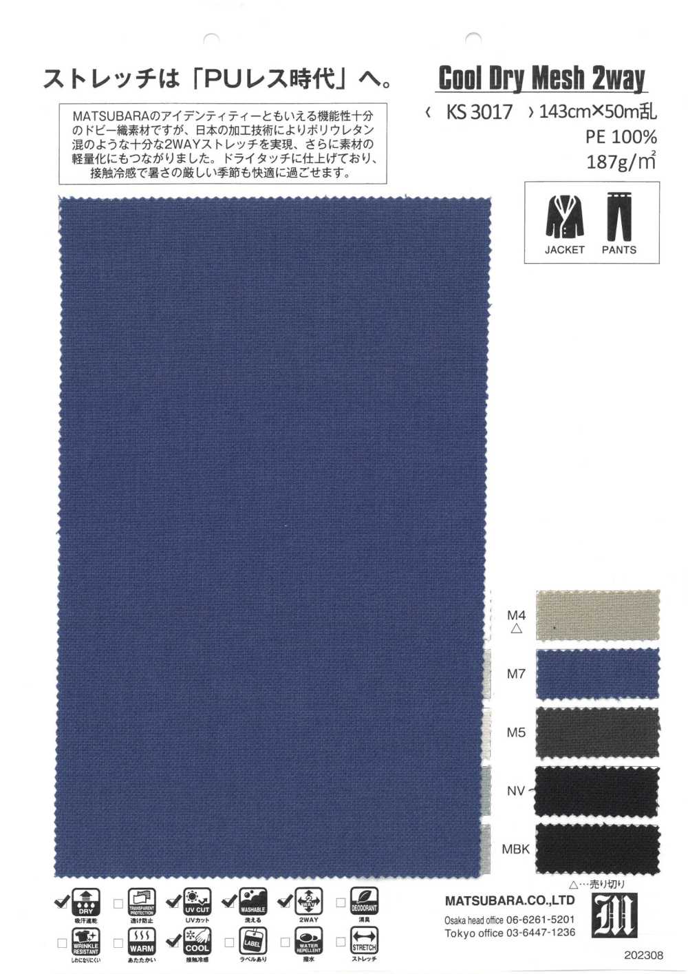 KS3017 KÜHLES, TROCKENES MESH 2-WEGE[Textilgewebe] Matsubara